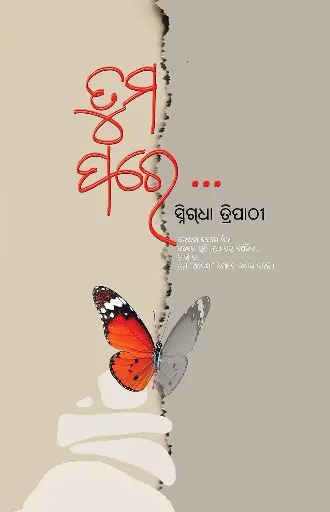 TUMAPARE - SNIGDHA TRIPATHY