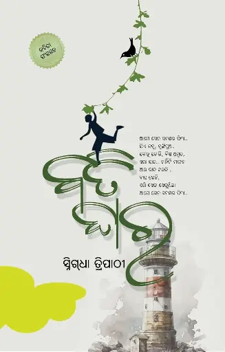 BATIGHARA - SNIGDHA TRIPATHY